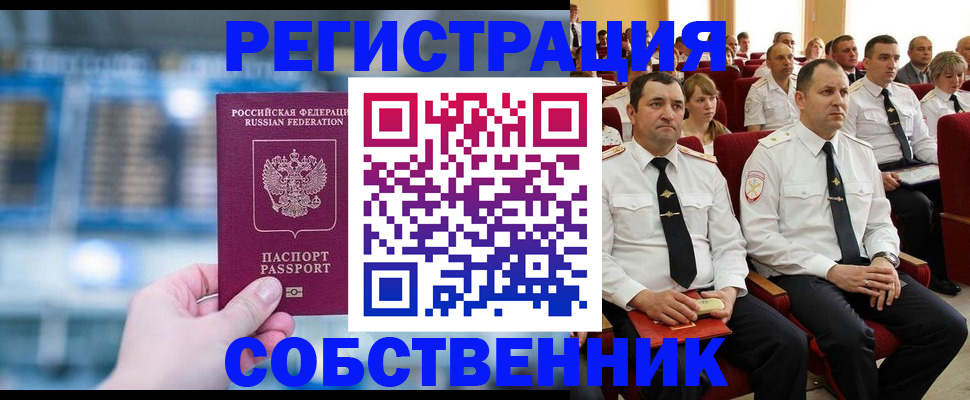 прописка от собственника в Электрогорске